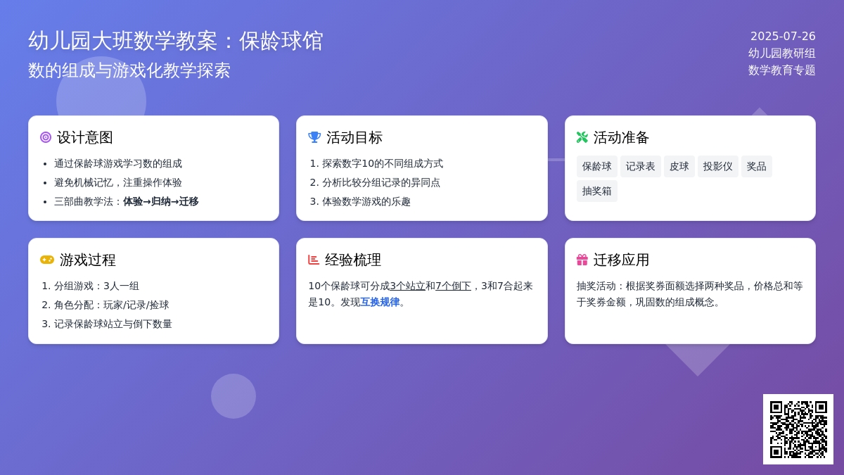 幼儿园大班数学教案：保龄球馆