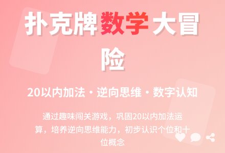 大班数学教案：扑克牌-幼师课件网