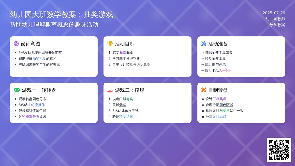 幼儿园大班数学教案：抽奖游戏