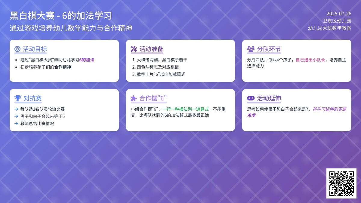 幼儿园大班数学教案：黑白棋大赛