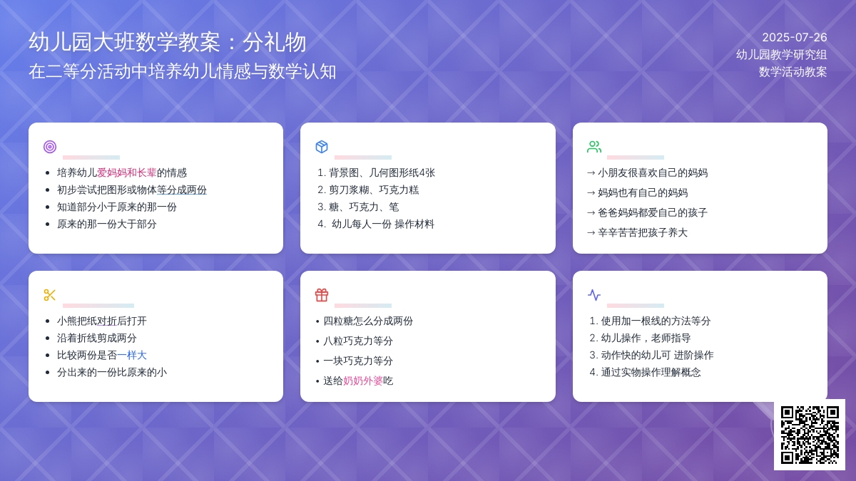 幼儿园大班数学教案：分礼物