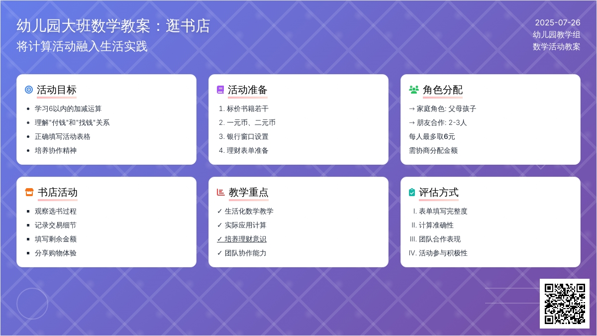 幼儿园大班数学教案：逛书店