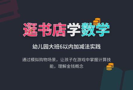 幼儿园大班数学教案：逛书店-幼师课件网