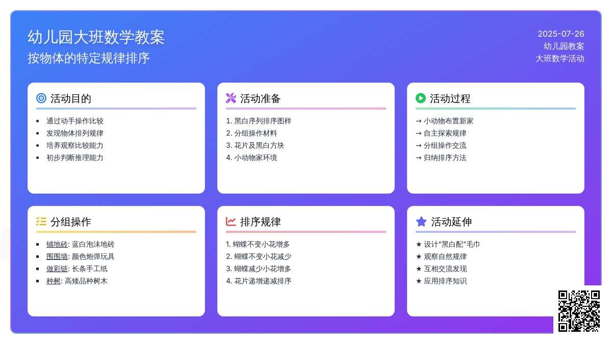 幼儿园大班数学教案：按物体的特定规律排序