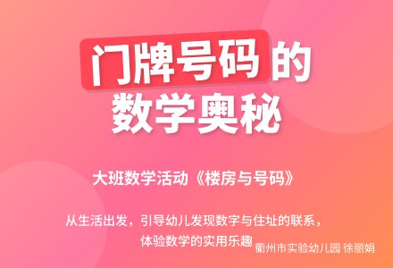 大班数学教案：楼房与号码-幼师课件网