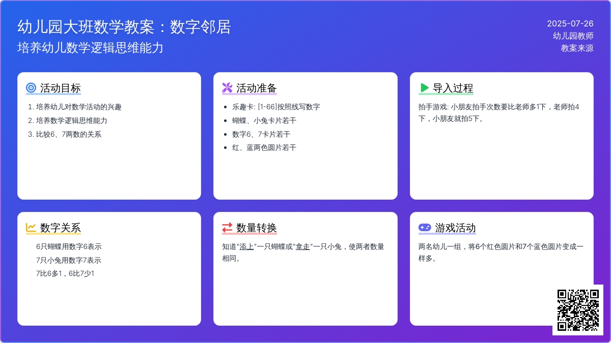 幼儿园大班数学教案：数字邻居