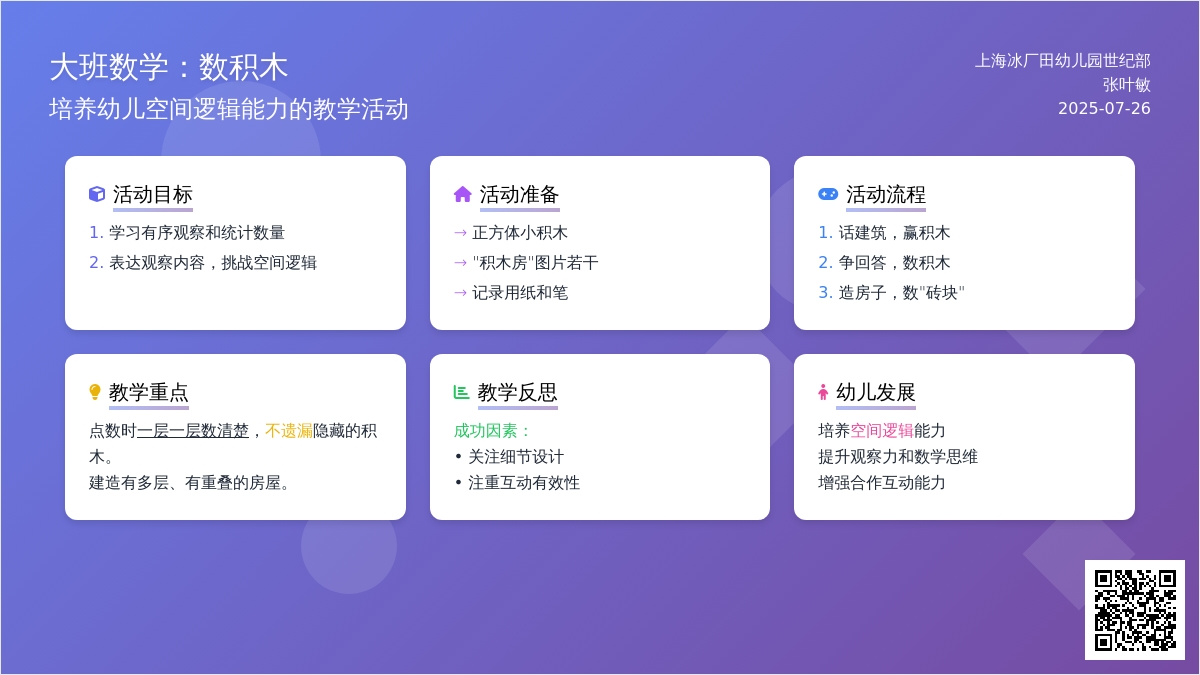 大班数学：数积木