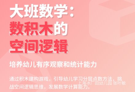 大班数学：数积木-幼师课件网