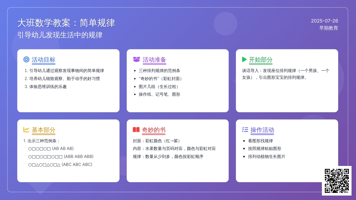 大班数学教案：简单规律