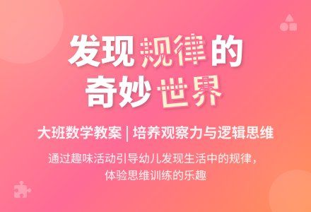 大班数学教案：简单规律-幼师课件网