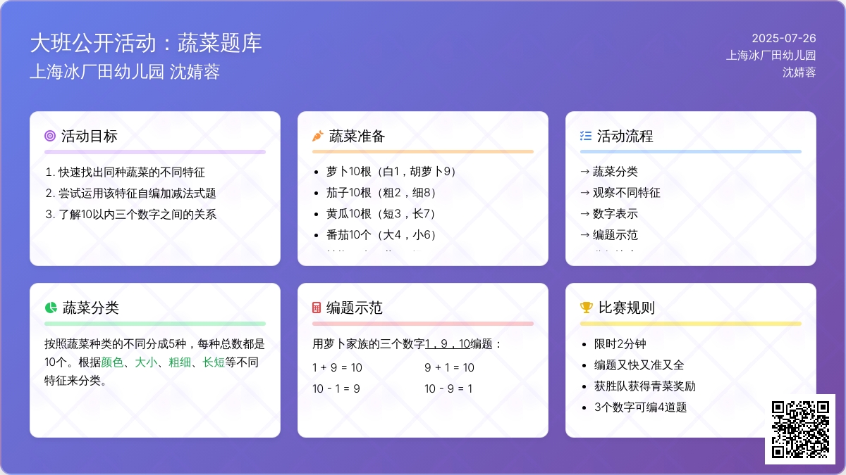 大班数学活动：蔬菜题库