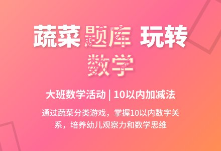 大班数学活动：蔬菜题库-幼师课件网