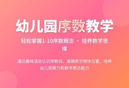 幼儿园大班数学教案：认识序数-幼师课件网