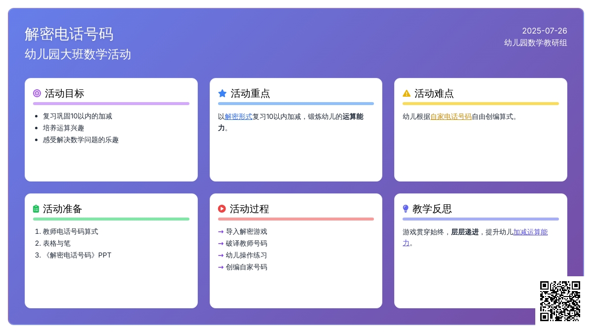 幼儿园大班数学活动――解密电话号码