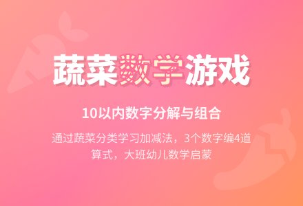 幼儿园大班数学教案：蔬菜题库-幼师课件网