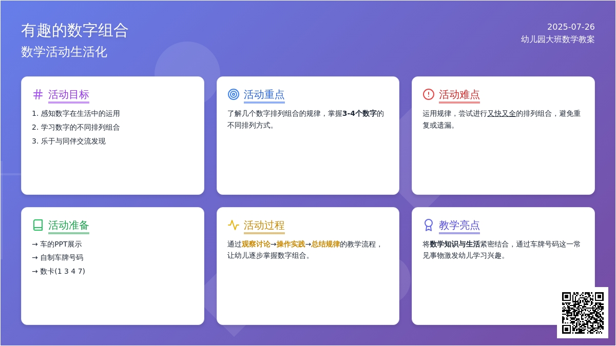 幼儿园大班数学教案：有趣的数字组合