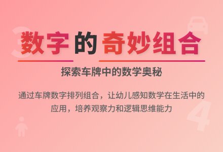 幼儿园大班数学教案：有趣的数字组合-幼师课件网
