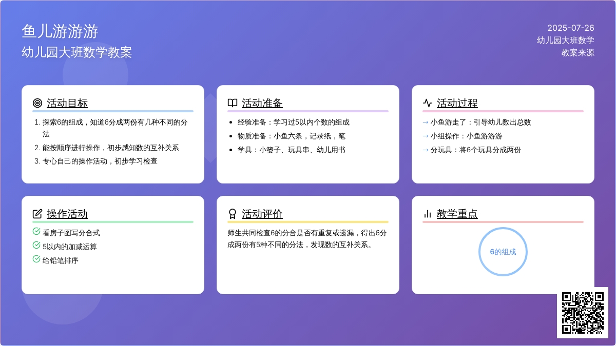 幼儿园大班数学教案：鱼儿游游游