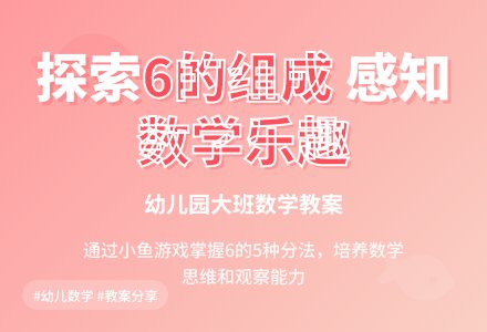 幼儿园大班数学教案：鱼儿游游游-幼师课件网