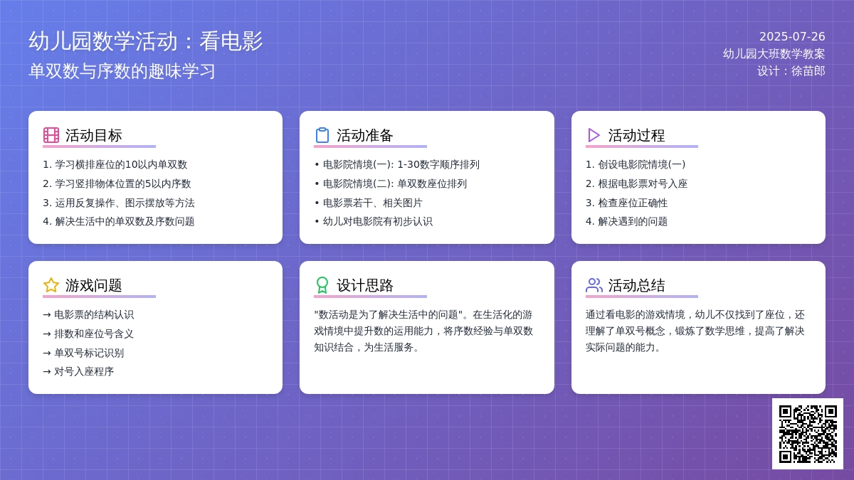 幼儿园大班数学教案：看电影