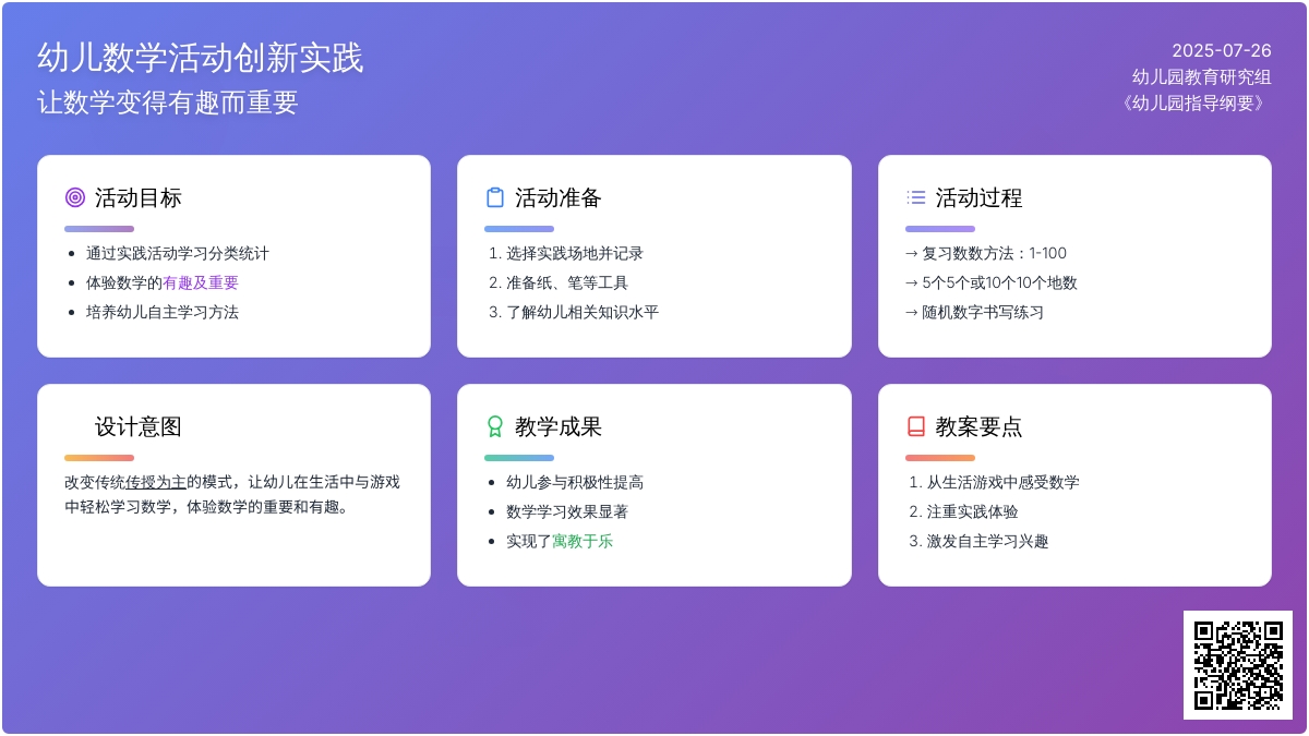 幼儿园大班数学教案：分类统计