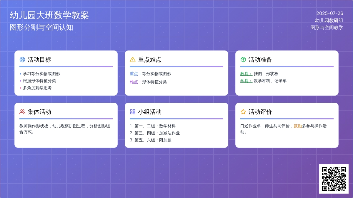 幼儿园大班数学教案：图形分割