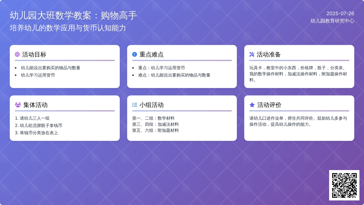 幼儿园大班数学教案：购物高手