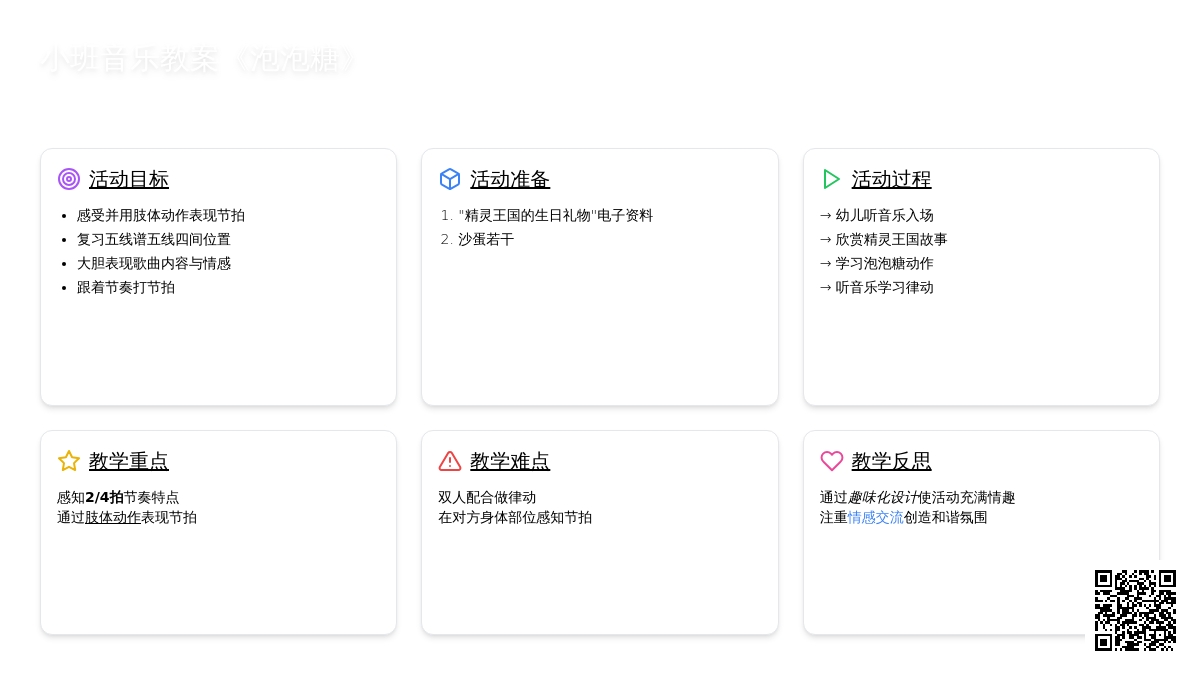幼儿园小班音乐教案《泡泡糖》