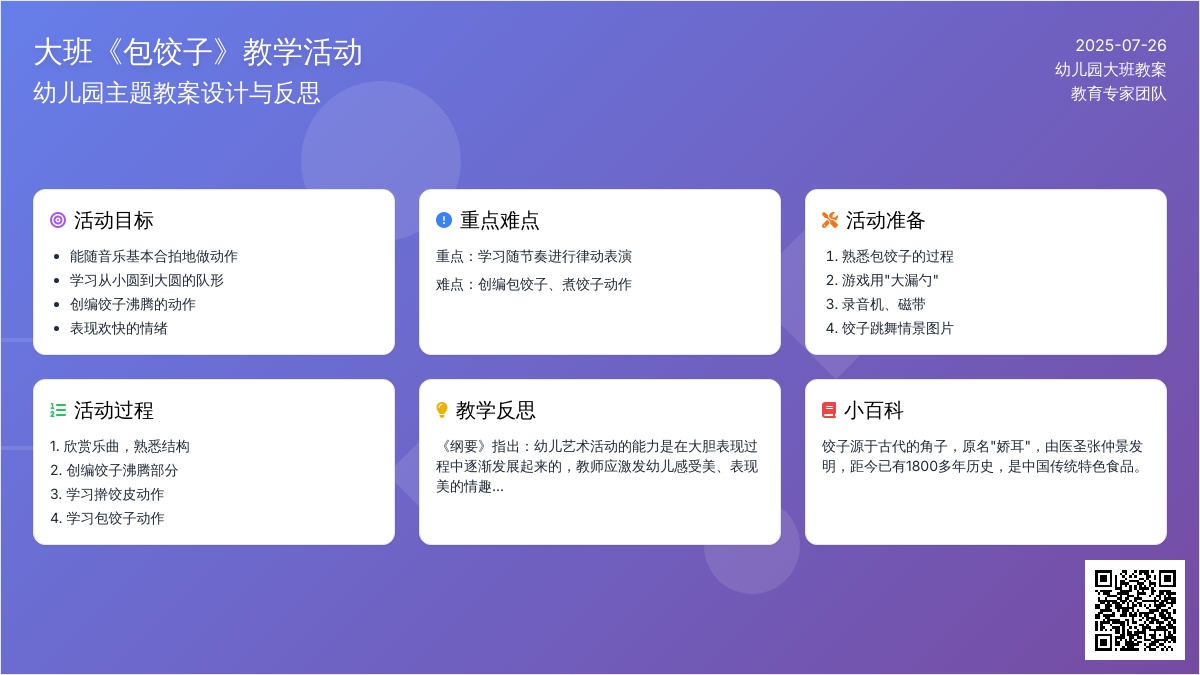 幼儿园大班教案《包饺子》含反思