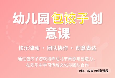 幼儿园大班教案《包饺子》含反思-幼师课件网