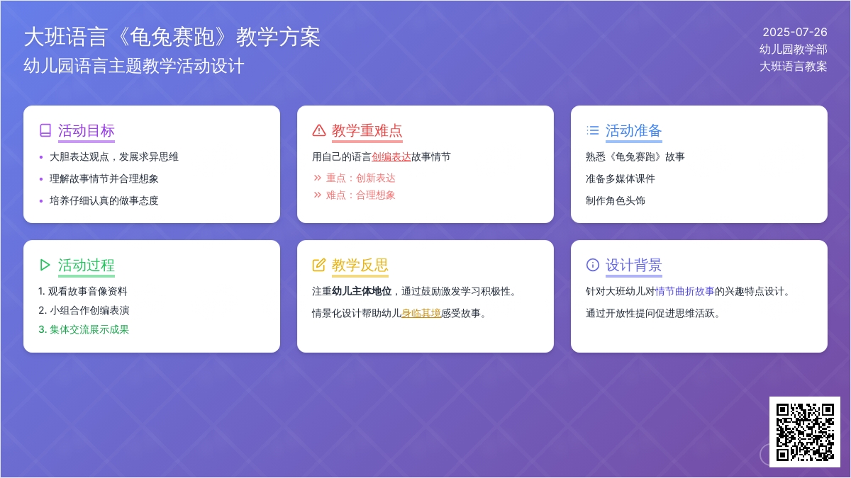 幼儿园大班语言教案《龟兔赛跑》含反思