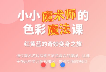 幼儿园小班科学活动：我是小小魔术师-幼师课件网