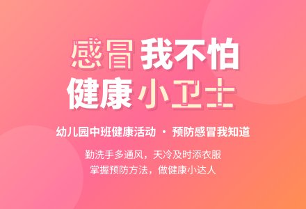 幼儿园中班健康活动：感冒我不怕-幼师课件网
