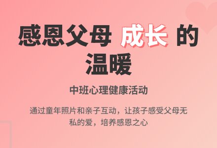 我小时候―中班心理健康活动-幼师课件网