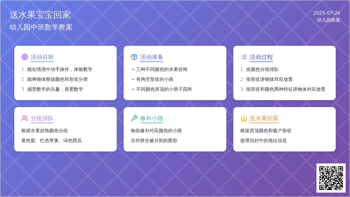 幼儿园中班数学教案：送水果孩子回家