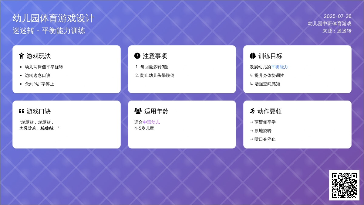 幼儿园中班体育游戏：迷迷转
