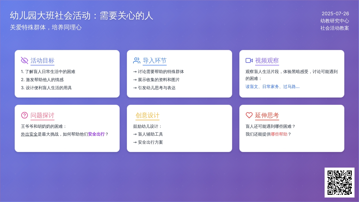 幼儿园大班社会活动：需要关心的人