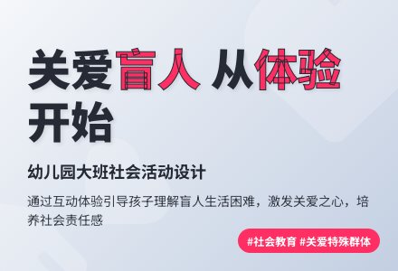幼儿园大班社会活动：需要关心的人-幼师课件网