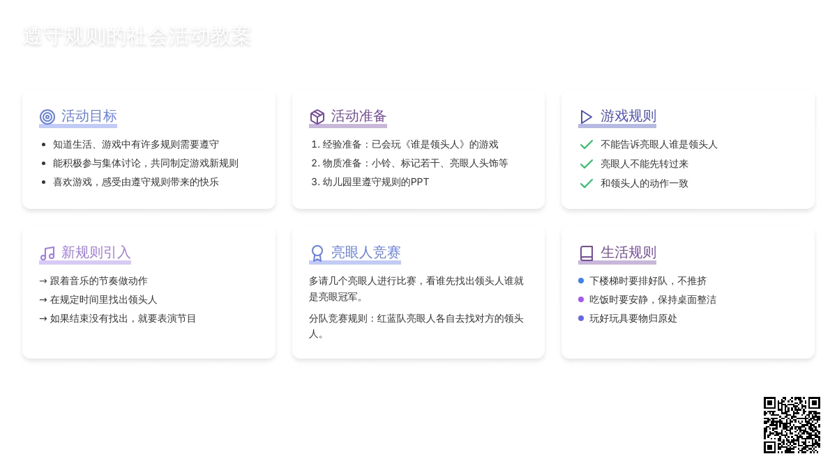 幼儿园大班社会活动教案：遵守规则