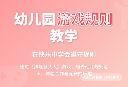 幼儿园大班社会活动教案：遵守规则-幼师课件网