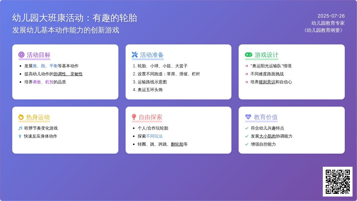 幼儿园大班健康活动：有趣的轮胎