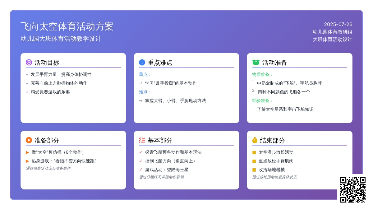 幼儿园大班体育活动：飞向太空