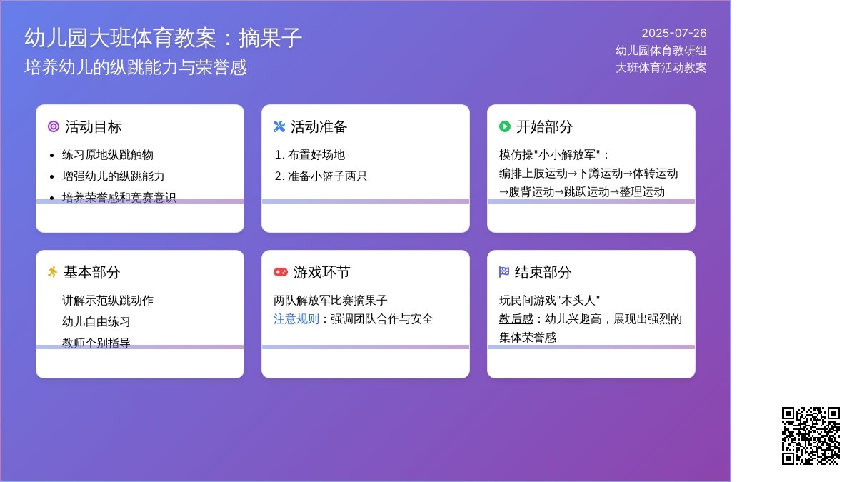 幼儿园大班体育教案：摘果子