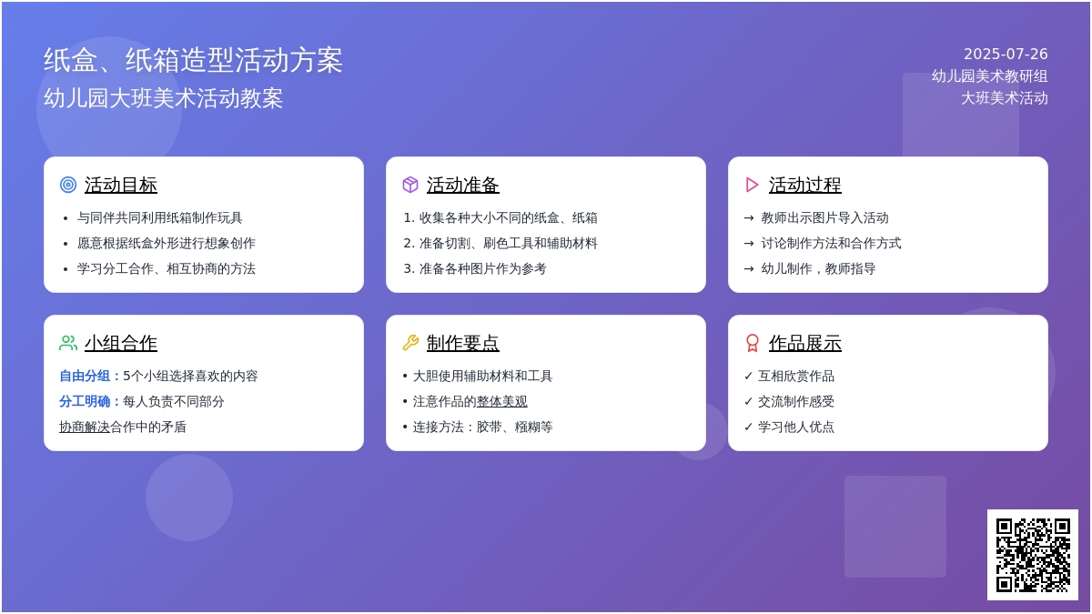 幼儿园大班美术活动教案：纸盒、纸箱造型