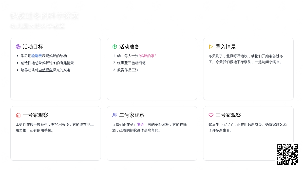 幼儿园大班科学教案:蚂蚁过冬