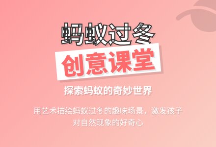 幼儿园大班科学教案:蚂蚁过冬-幼师课件网