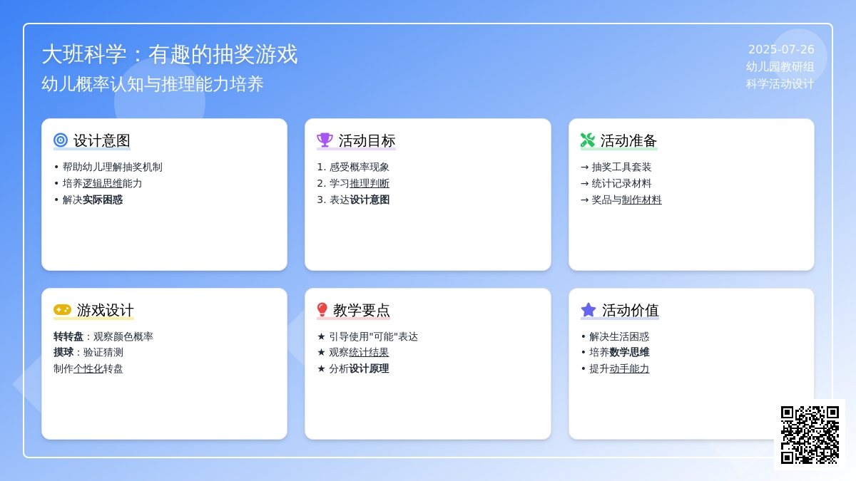 大班科学：有趣的抽奖游戏