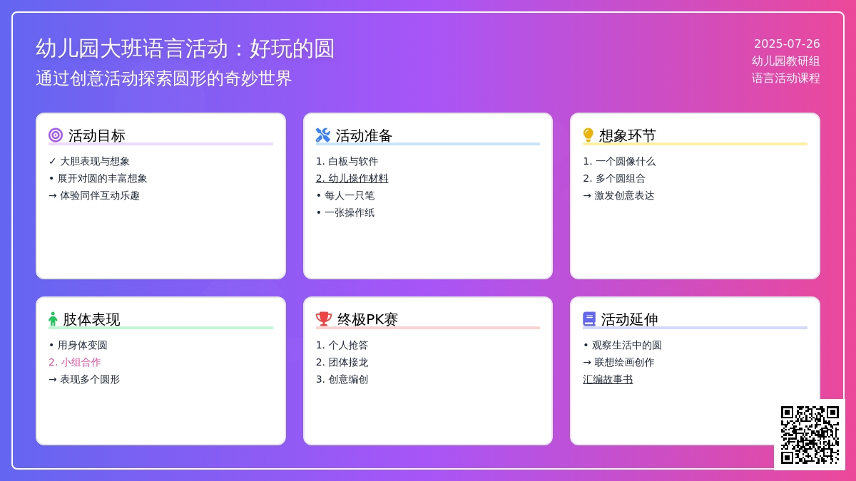 幼儿园大班语言活动：好玩的圆