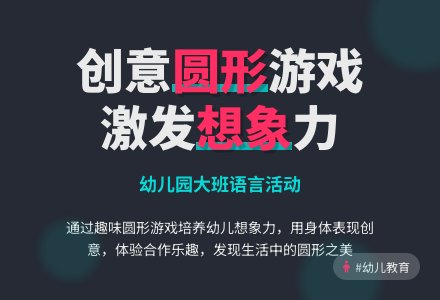 幼儿园大班语言活动:好玩的圆-幼师课件网