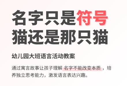 幼儿园大班语言活动教案：猫的名字 (带反思)-幼师课件网